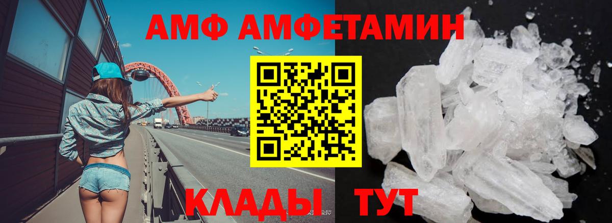 АМФ Розовый  Вход с VPN  Amphetamine  Мариинск 