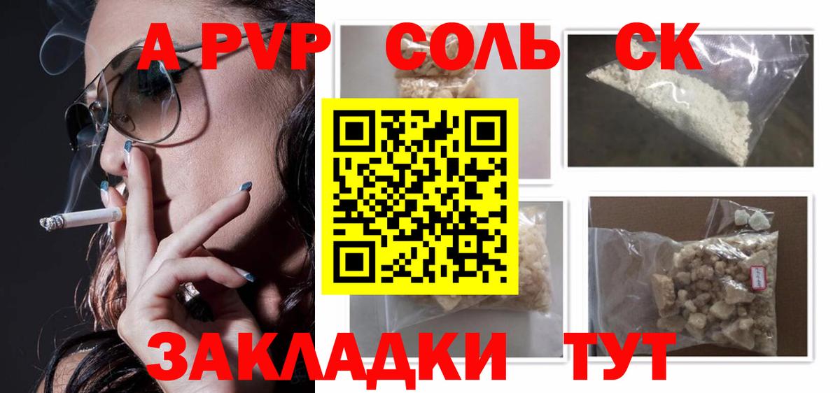 A PVP СК КРИС  Alpha PVP кристаллы  Alfa_PVP  Мариинск  Вход с VPN 