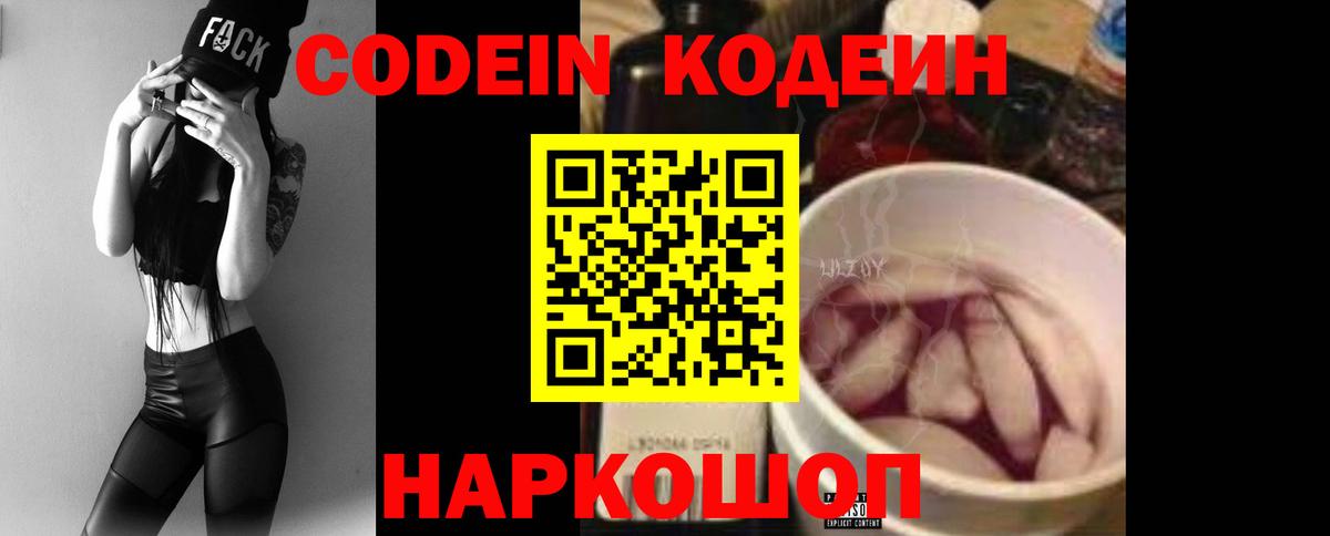 Мариинск  Codein напиток Lean (лин)  Вход с VPN 