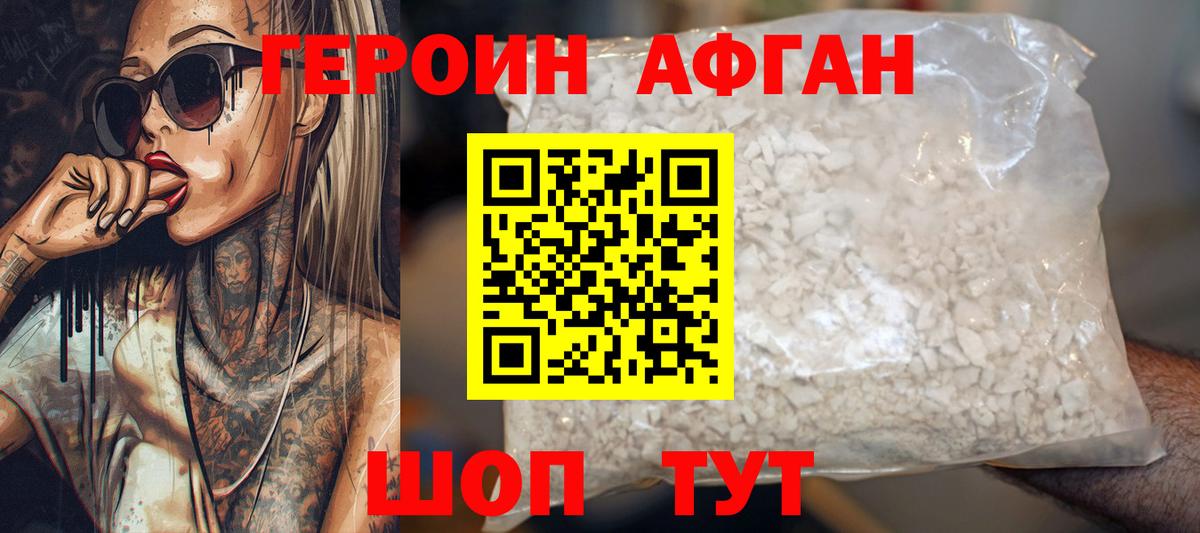 Героин белый Мариинск