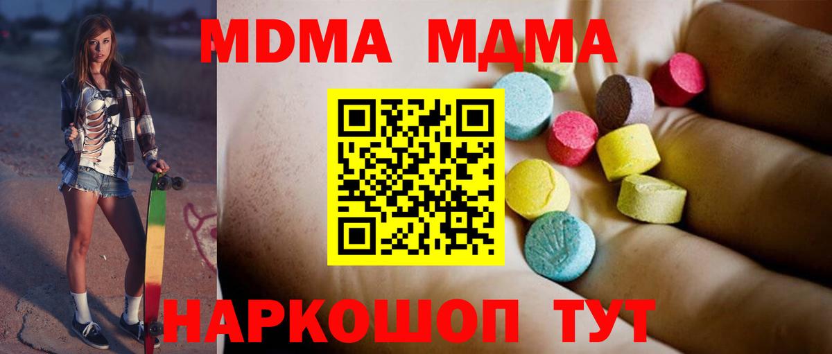 Мариинск  МДМА Molly  МДМА VHQ  Вход с VPN 