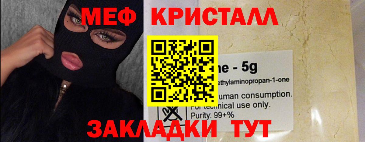 Мефедрон  МЯУ-МЯУ кристаллы  Вход с VPN  Мариинск 